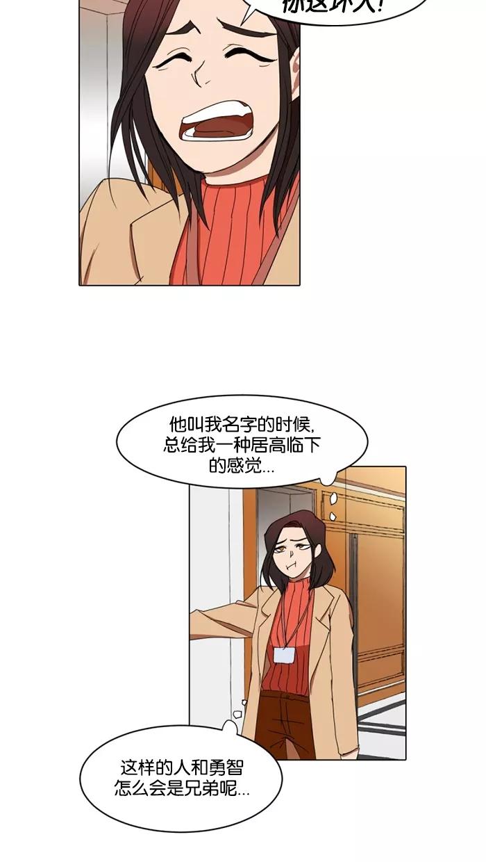 《I Love Liu》第15话 第21页