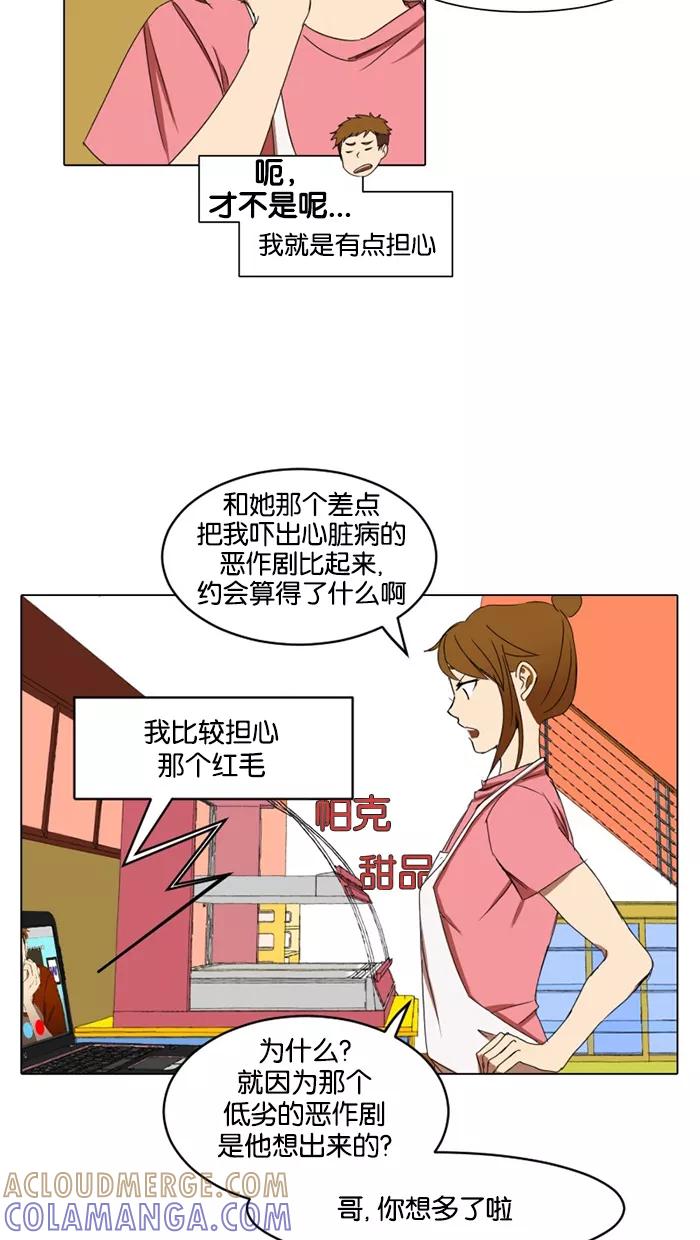 《I Love Liu》第15话 第37页