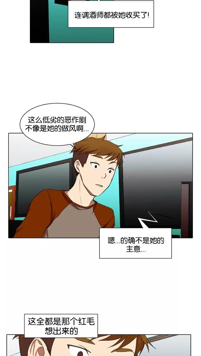 《I Love Liu》第15话 第12页