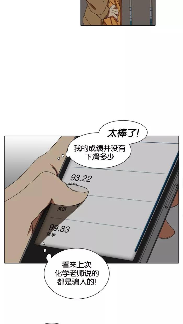《I Love Liu》第15话 第59页