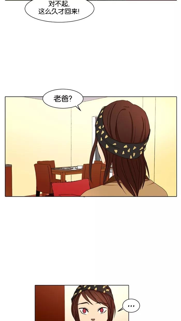 《I Love Liu》第15话 第62页