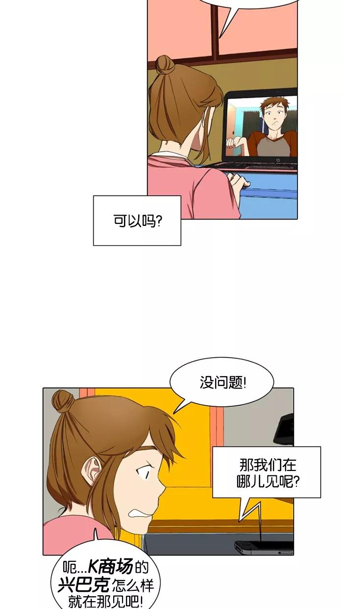 《I Love Liu》第15话 第5页