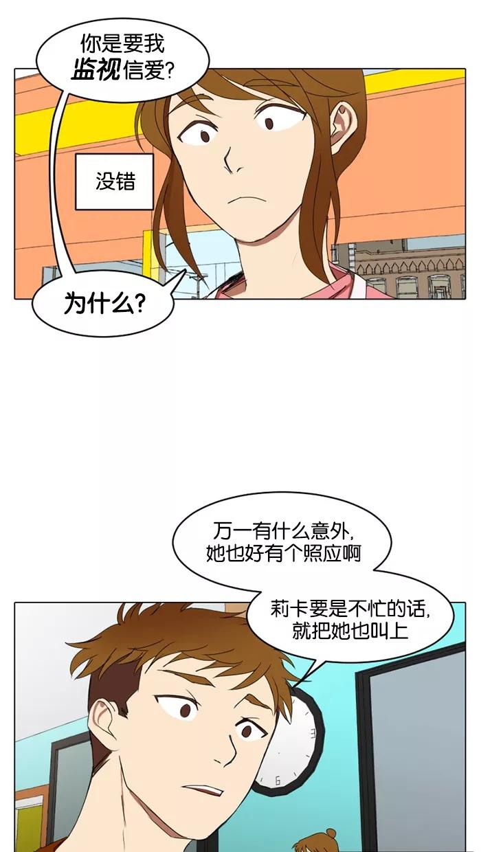 《I Love Liu》第15话 第39页