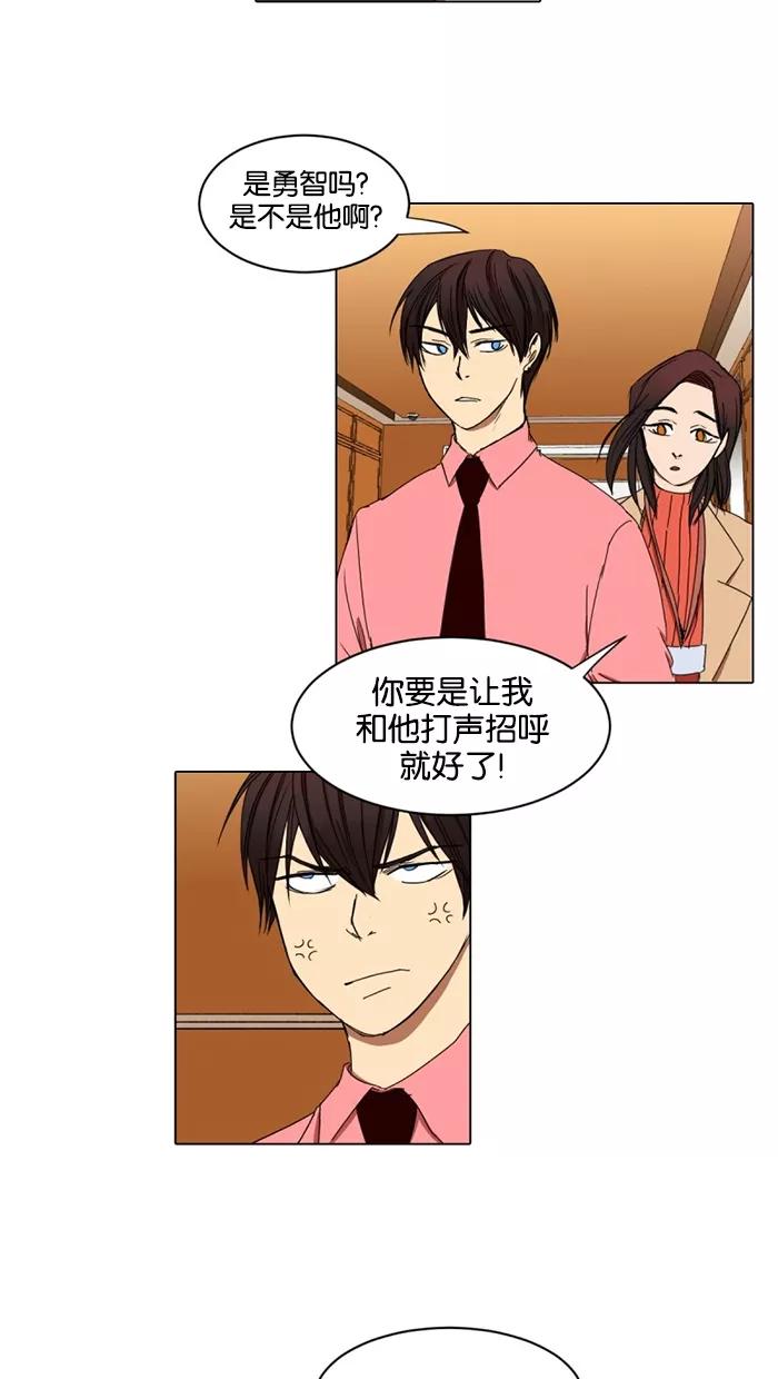 《I Love Liu》第15话 第15页