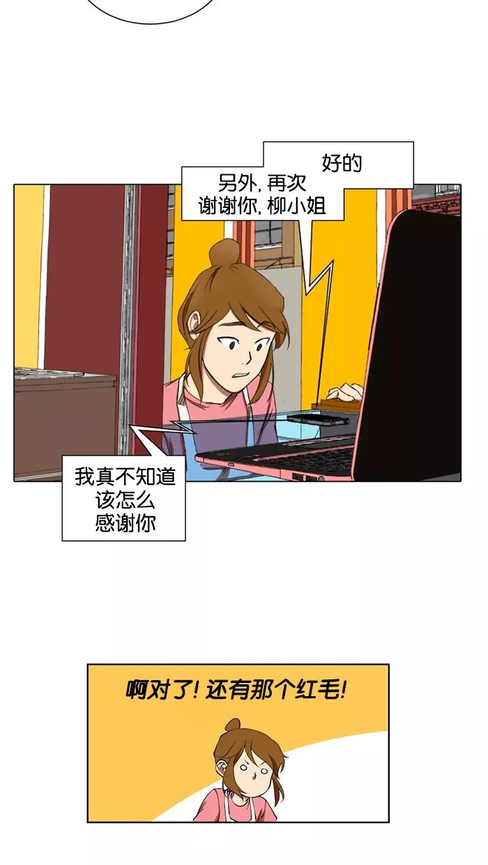 《I Love Liu》第15话 第6页
