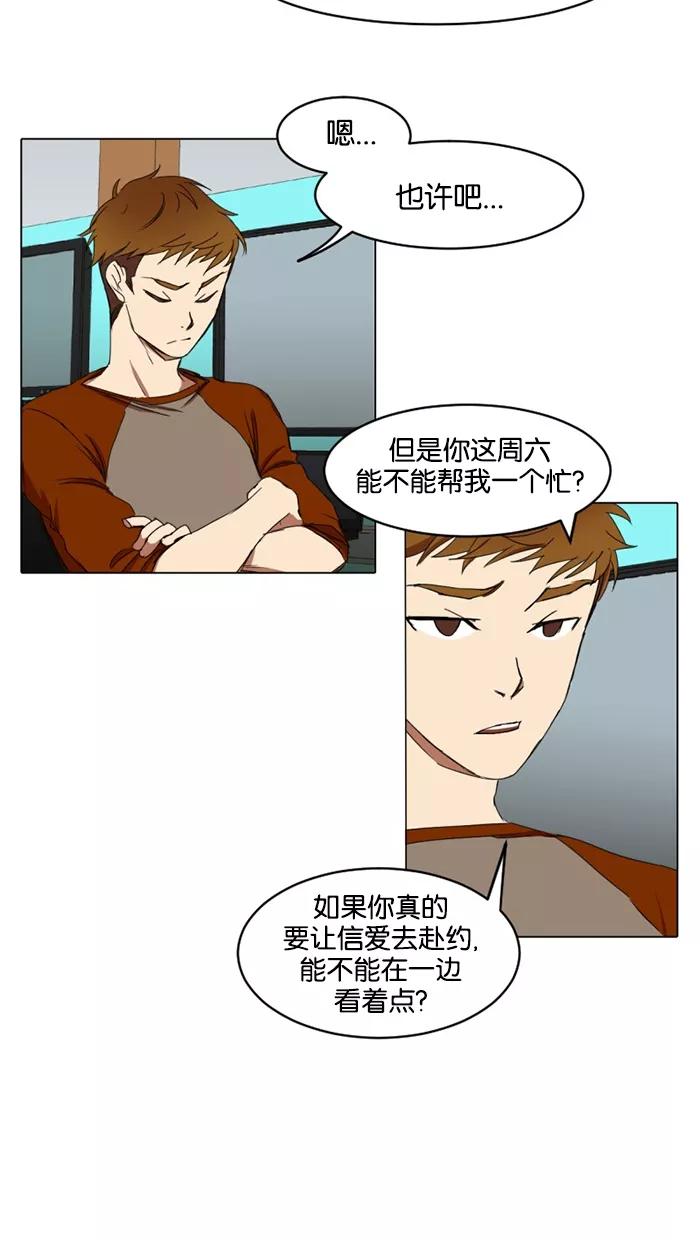 《I Love Liu》第15话 第38页