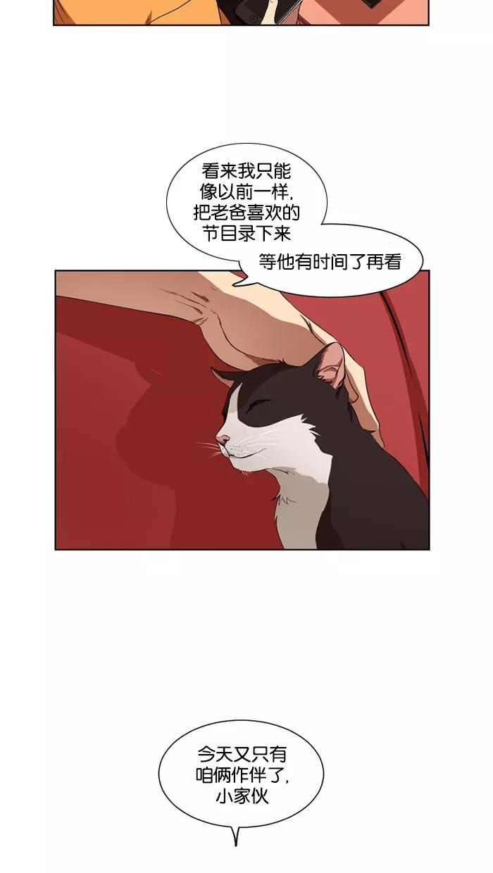 《I Love Liu》第15话 第69页