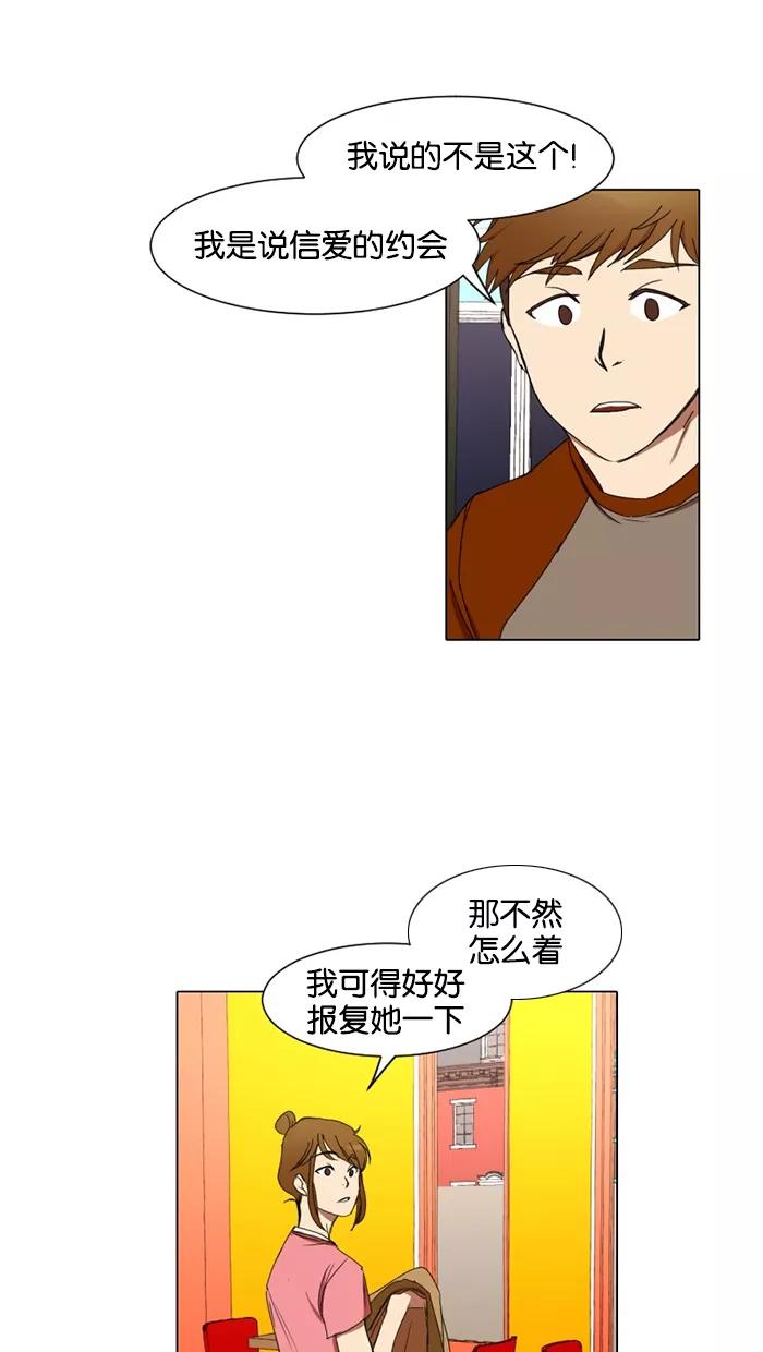 《I Love Liu》第15话 第27页