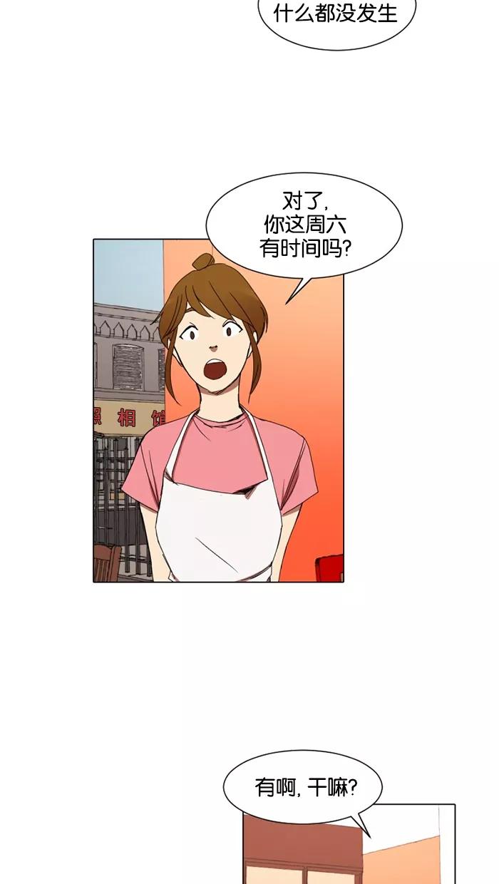 《I Love Liu》第15话 第30页