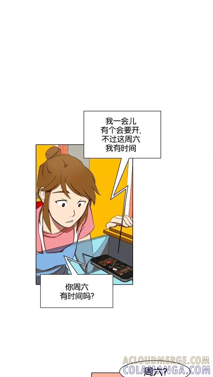 《I Love Liu》第15话 第4页