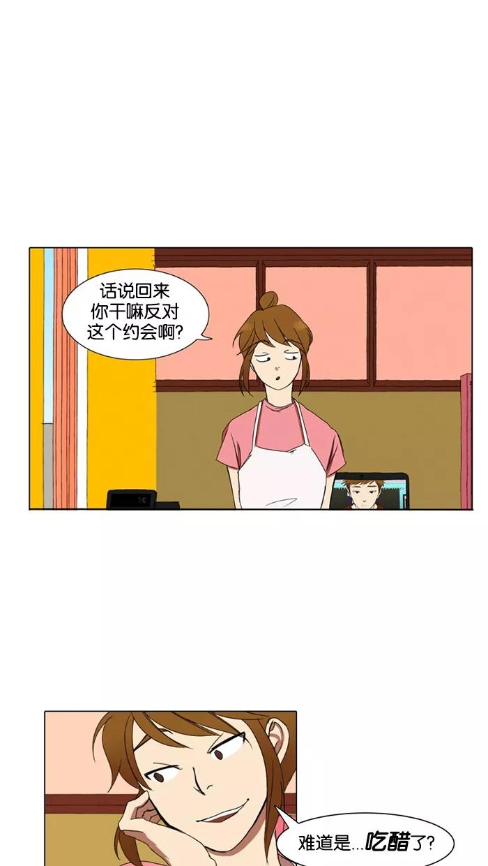 《I Love Liu》第15话 第36页
