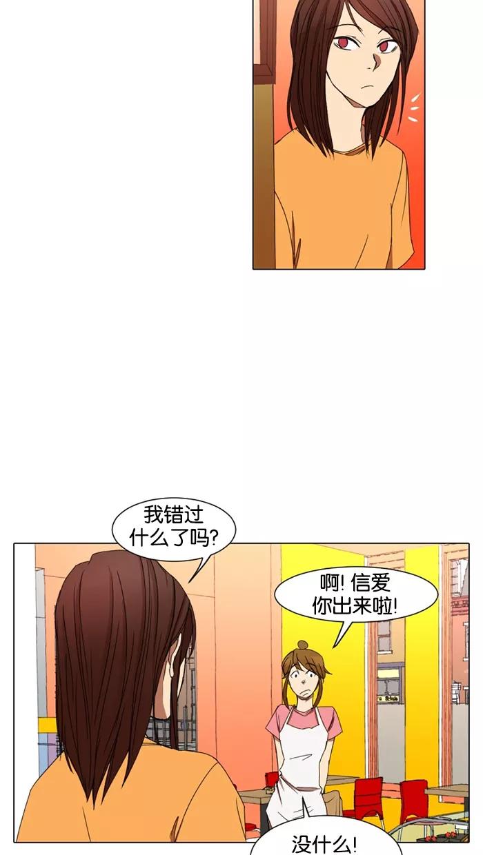 《I Love Liu》第15话 第29页