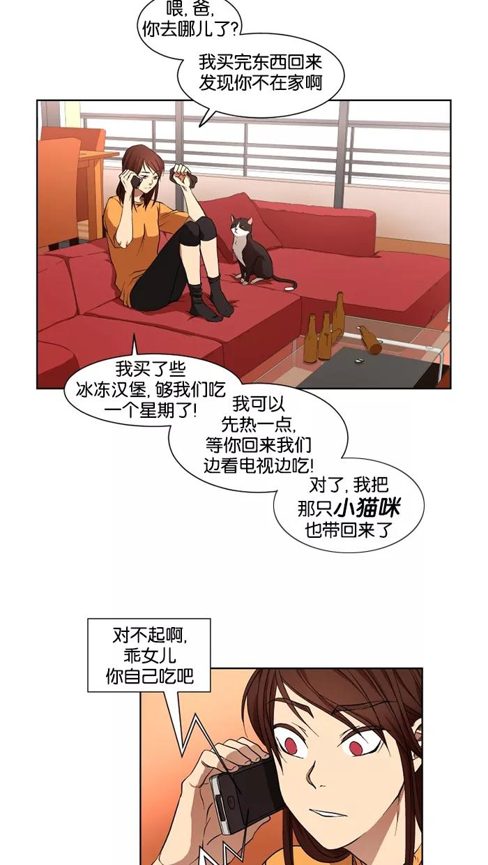 《I Love Liu》第15话 第66页