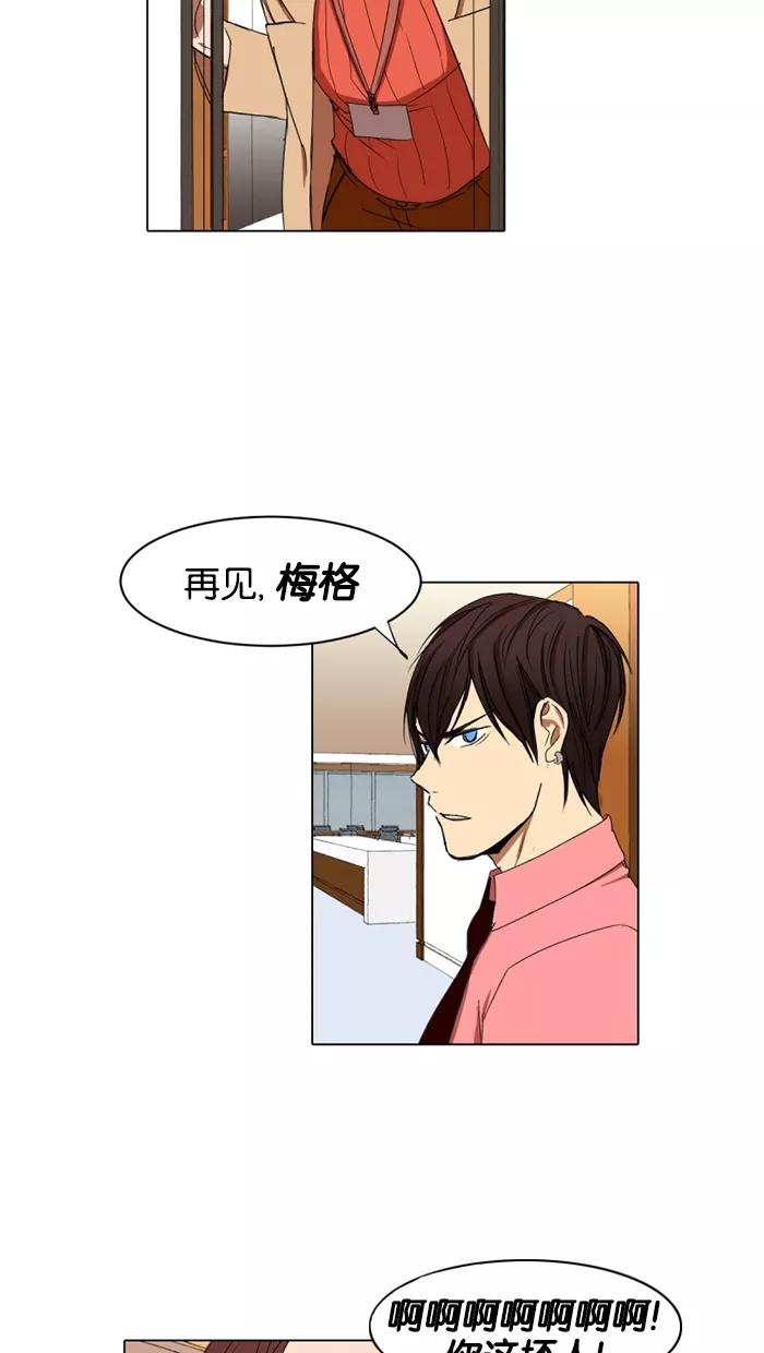 《I Love Liu》第15话 第20页