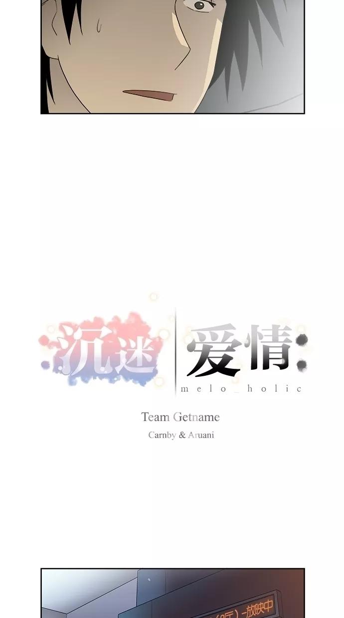 《Melo holic-沉迷爱情》第16话 第14页