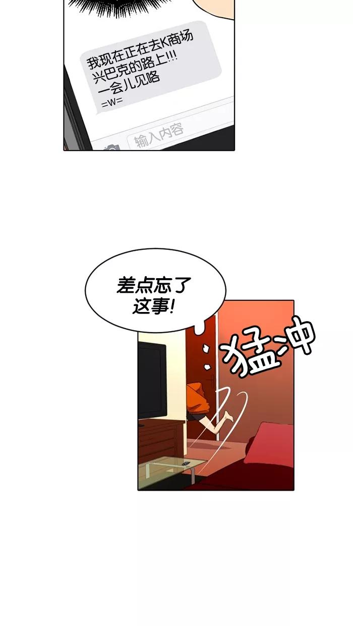 《I Love Liu》第16话 第11页