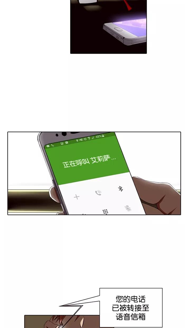 《I Love Liu》第16话 第15页
