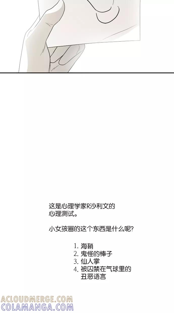 《Melo holic-沉迷爱情》第18话 第27页