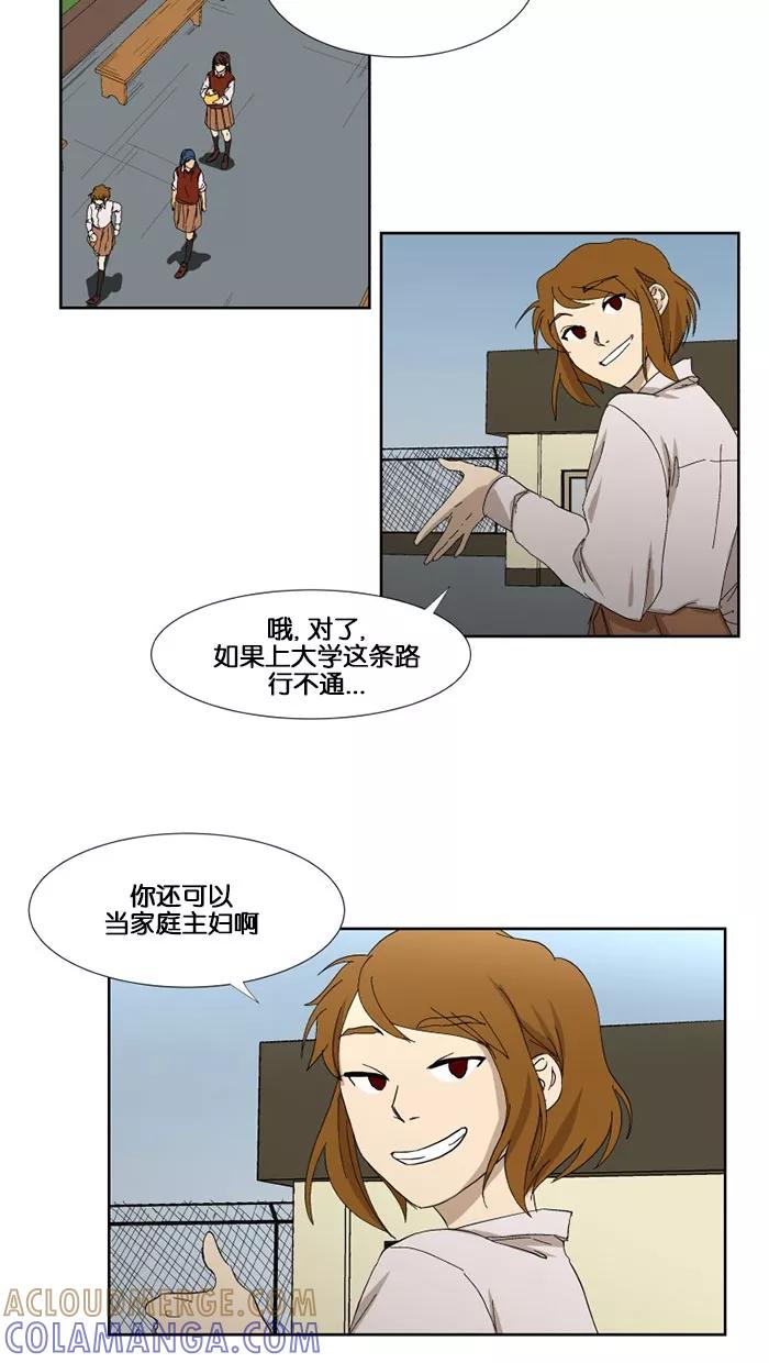 《I Love Liu》第1话 第23页