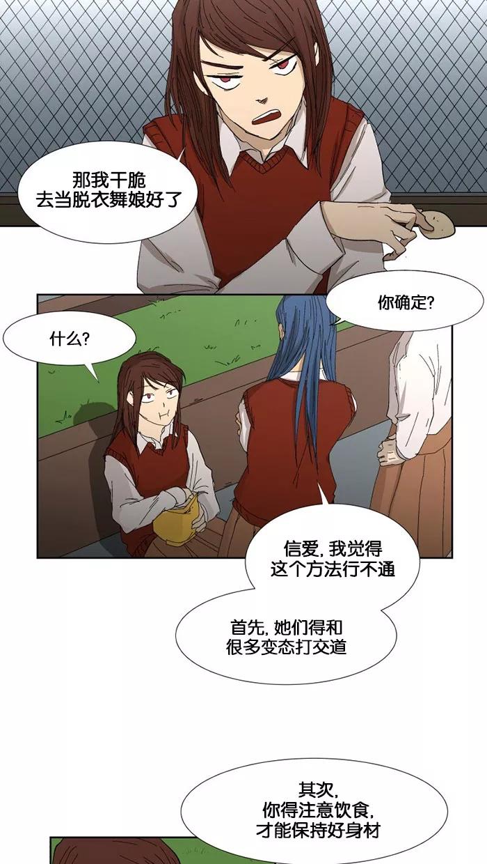 《I Love Liu》第1话 第12页