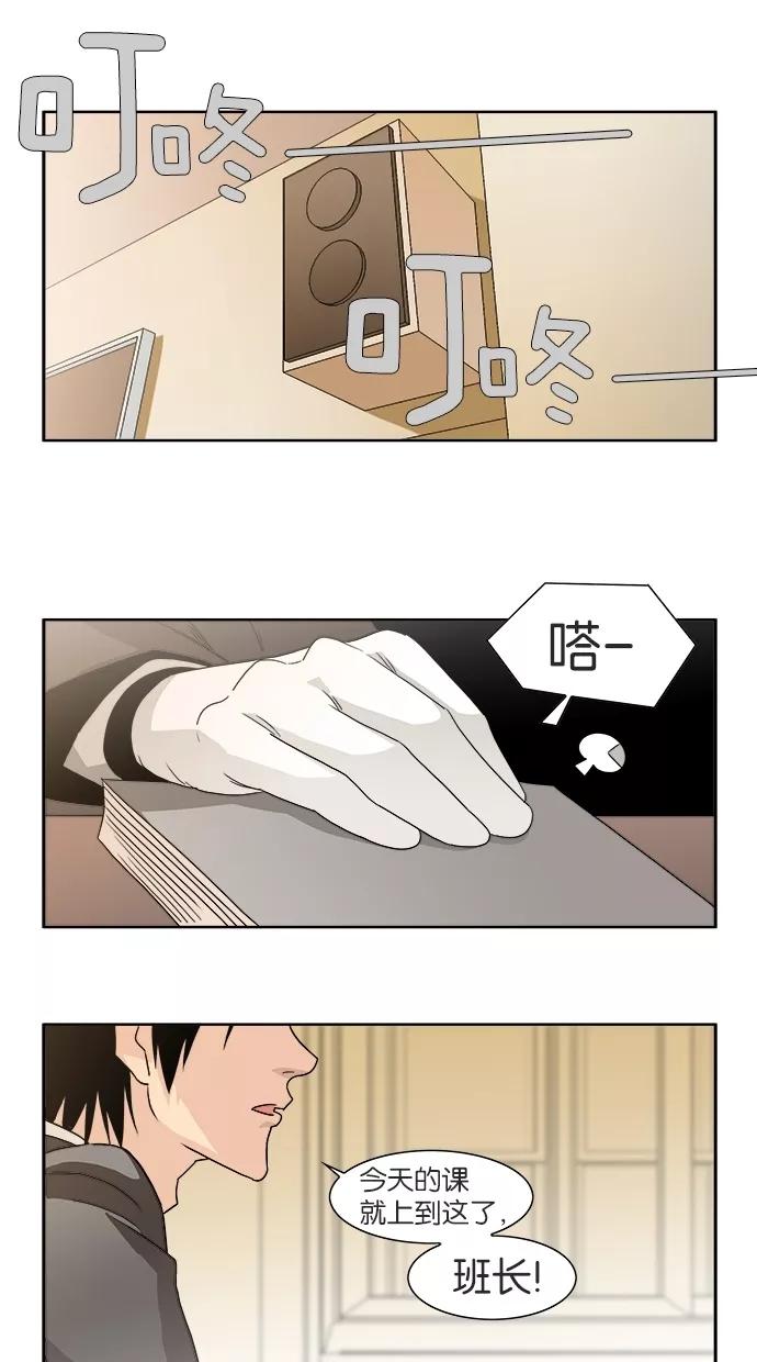 《Melo holic-沉迷爱情》第1话 第6页