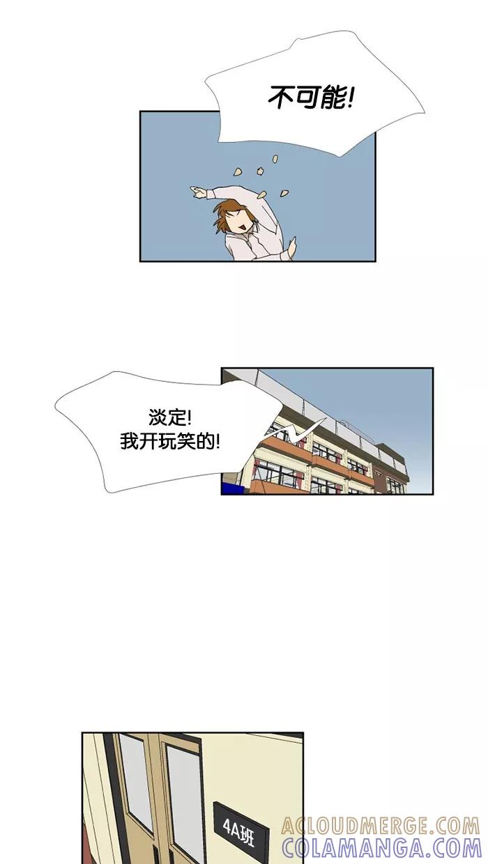 《I Love Liu》第1话 第25页