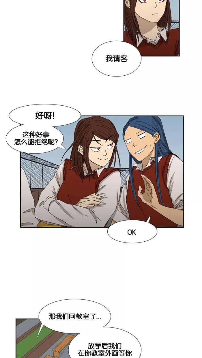《I Love Liu》第1话 第22页