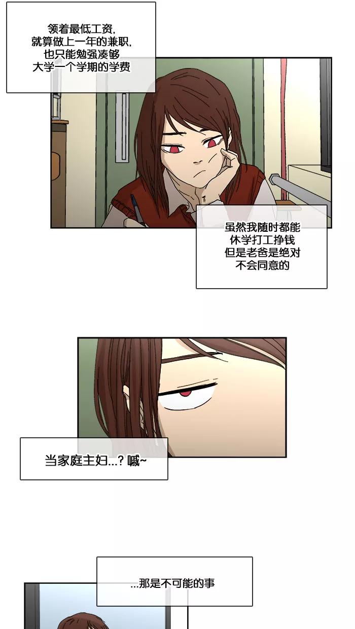 《I Love Liu》第1话 第28页