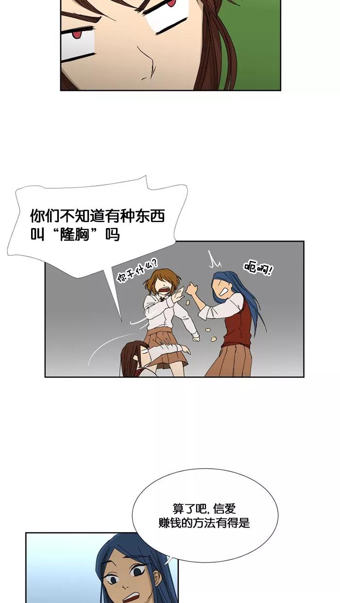 《I Love Liu》第1话 第14页