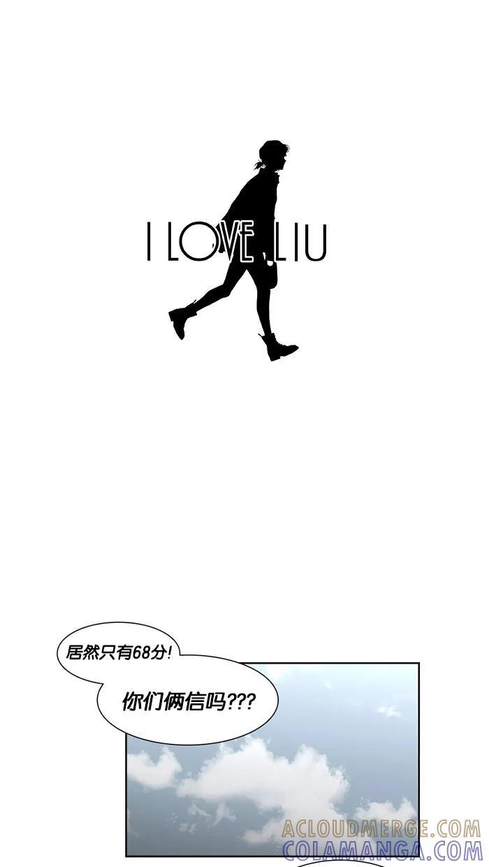 《I Love Liu》第1话 第9页