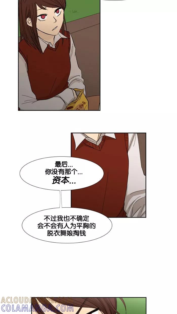 《I Love Liu》第1话 第13页