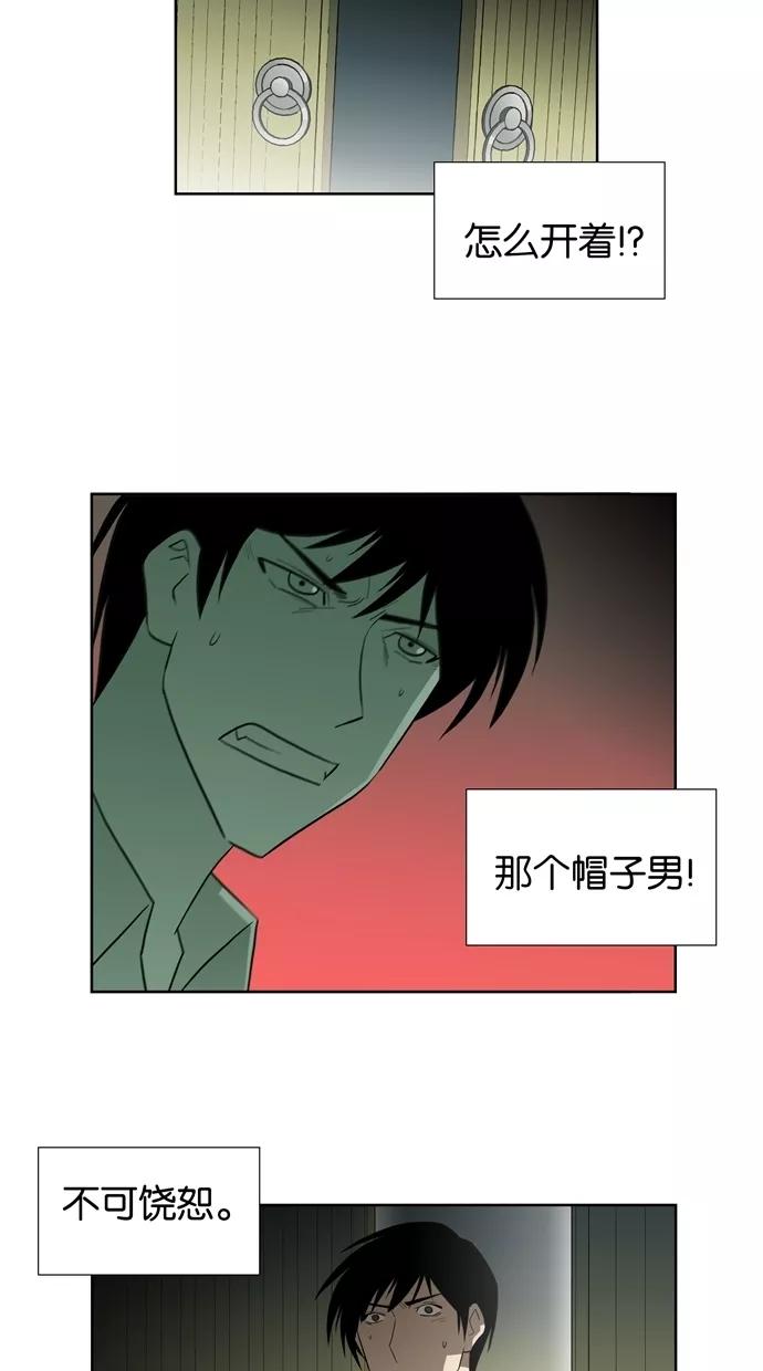 《Melo holic-沉迷爱情》第19话 第30页