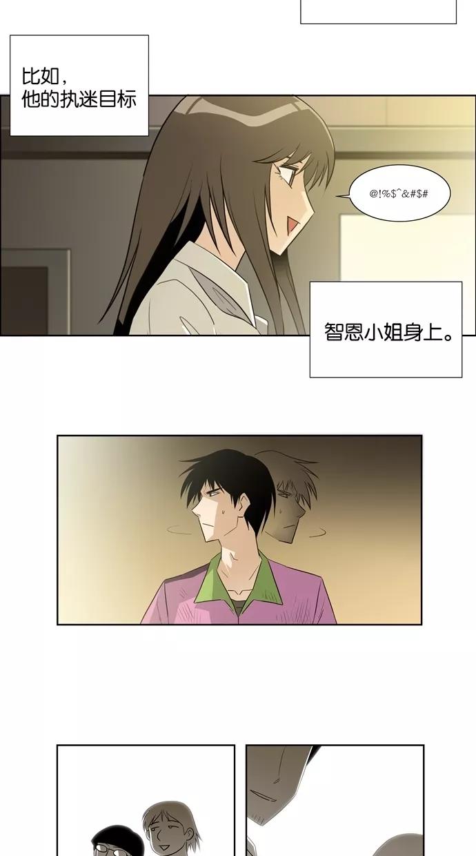 《Melo holic-沉迷爱情》第21话 第26页