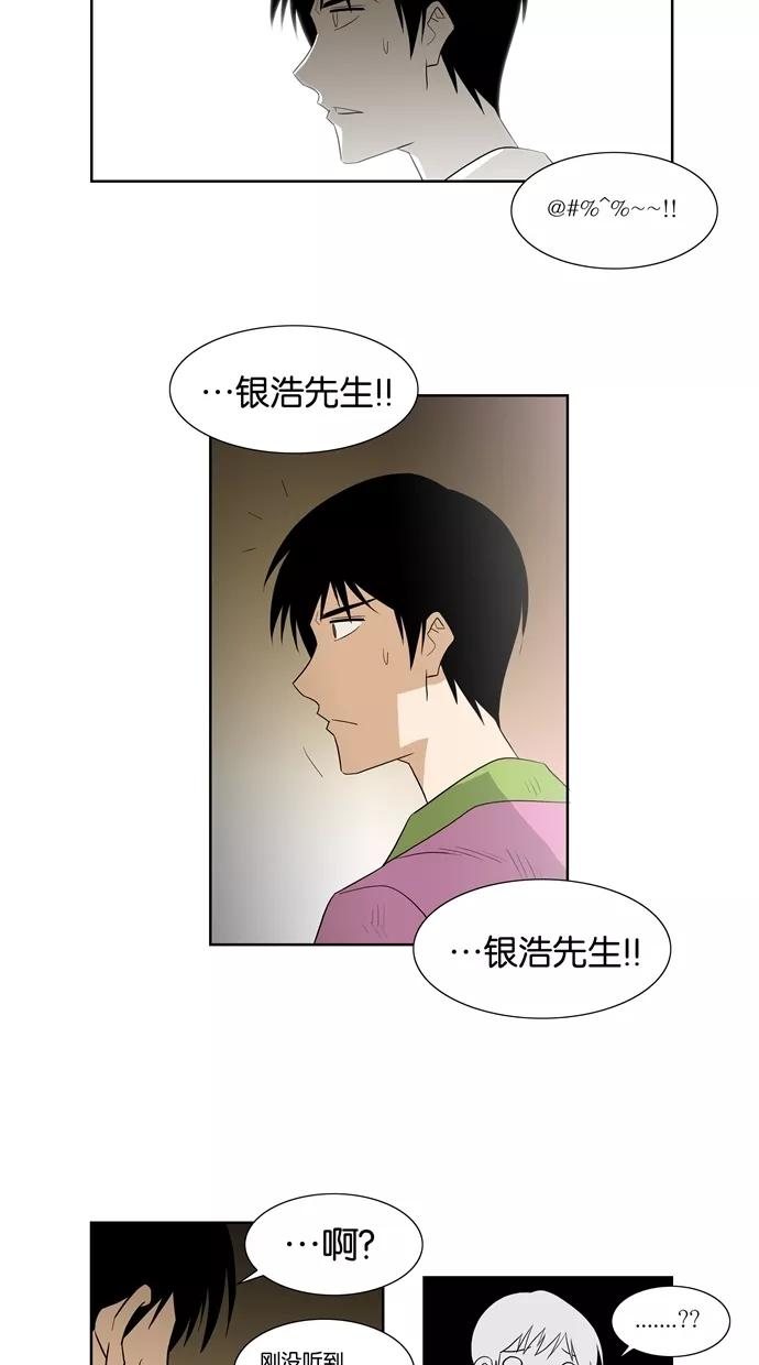 《Melo holic-沉迷爱情》第21话 第30页