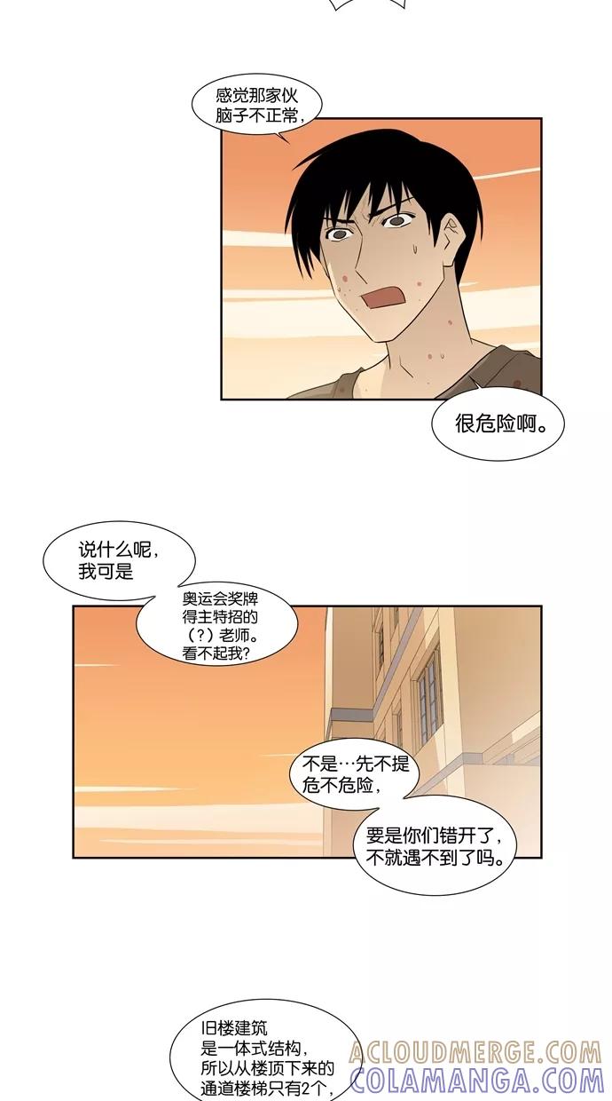 《Melo holic-沉迷爱情》第21话 第9页