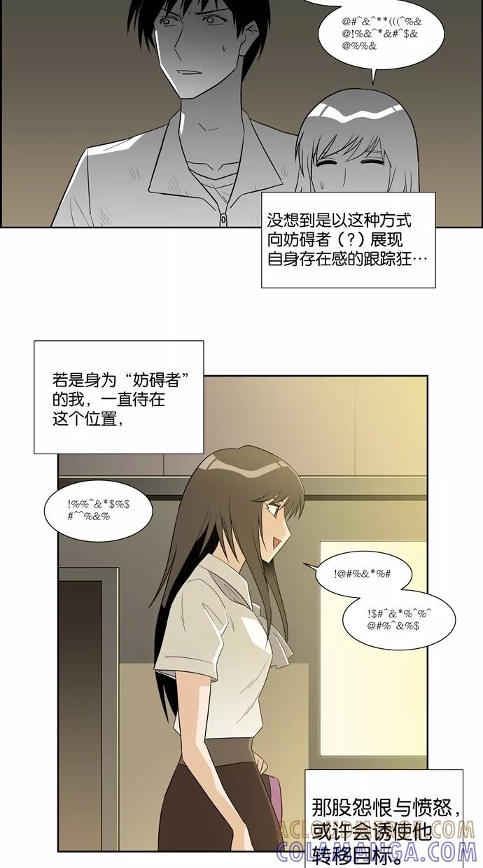 《Melo holic-沉迷爱情》第21话 第25页