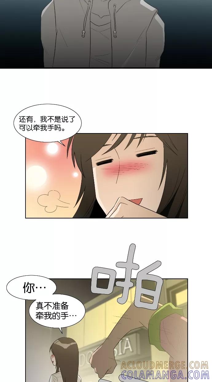 《Melo holic-沉迷爱情》第21话 第33页