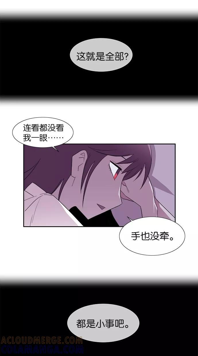 《Melo holic-沉迷爱情》第22话 第3页