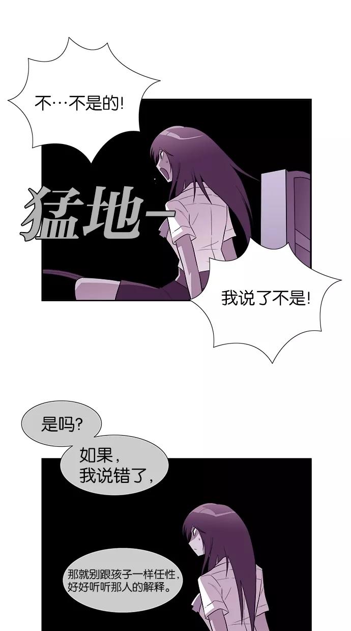 《Melo holic-沉迷爱情》第22话 第10页