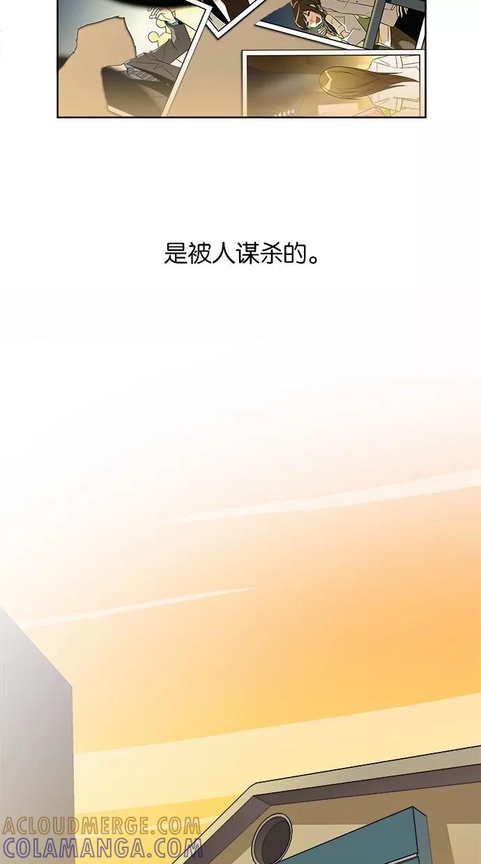 《Melo holic-沉迷爱情》第24话 第23页