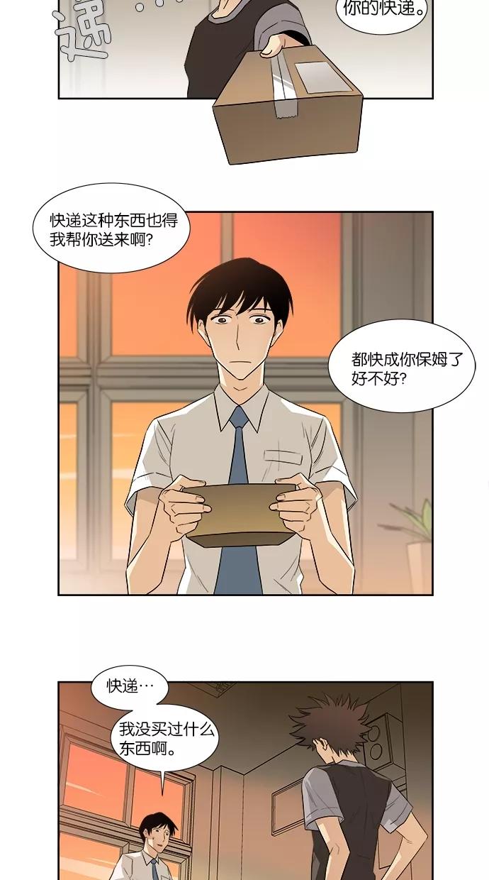 《Melo holic-沉迷爱情》第24话 第10页