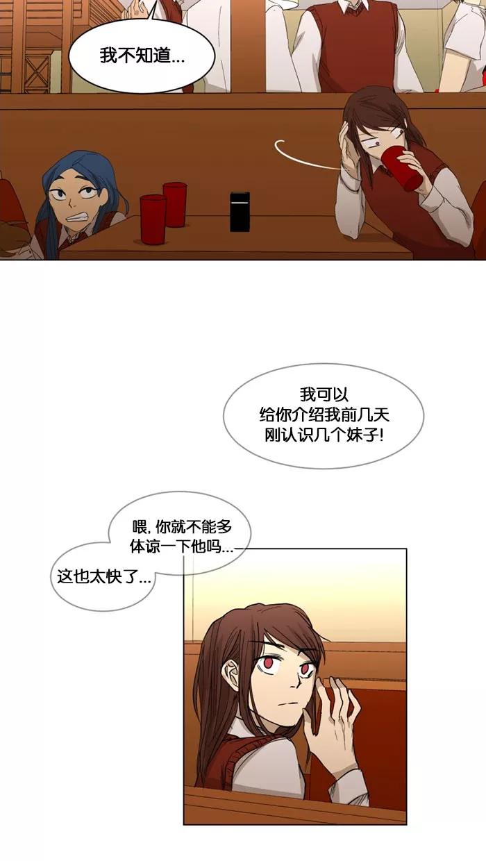 《I Love Liu》第2话 第27页