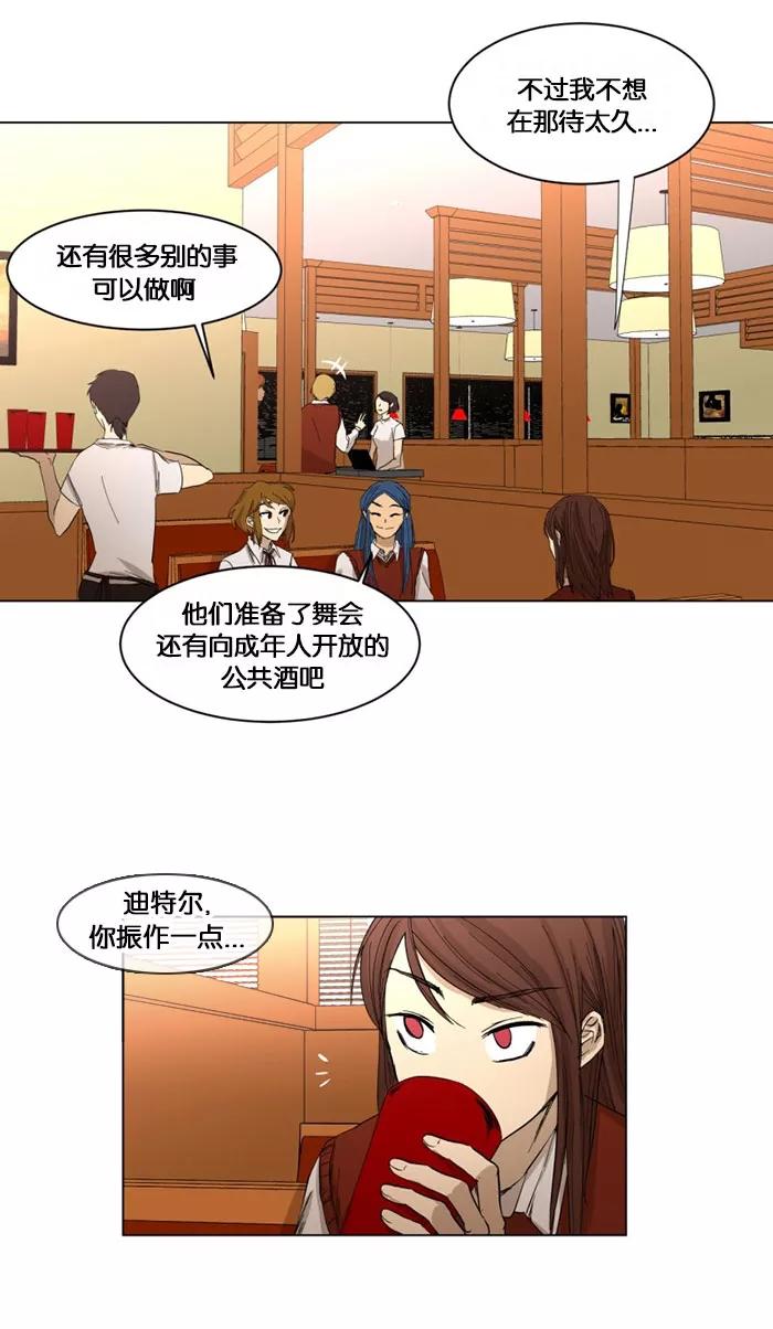 《I Love Liu》第2话 第23页