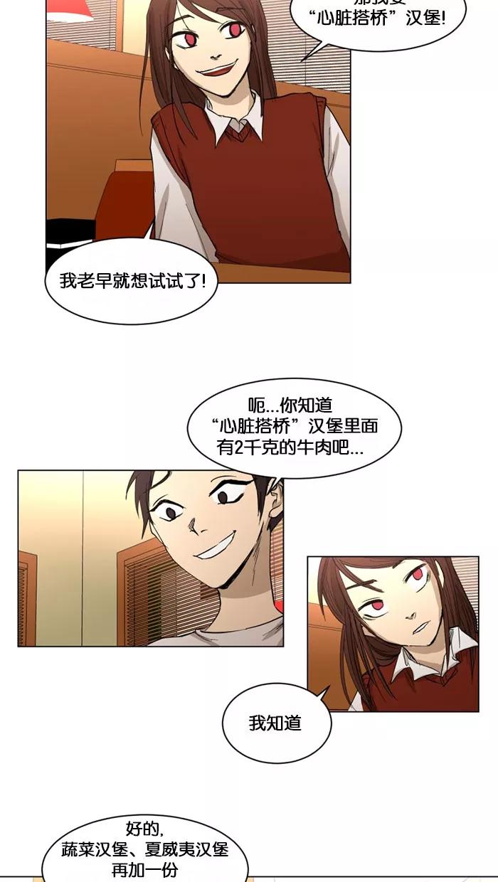 《I Love Liu》第2话 第15页