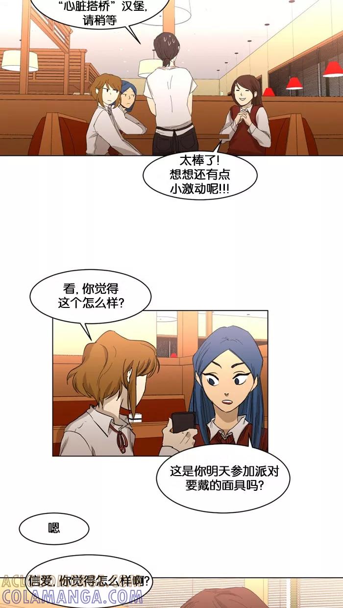 《I Love Liu》第2话 第16页