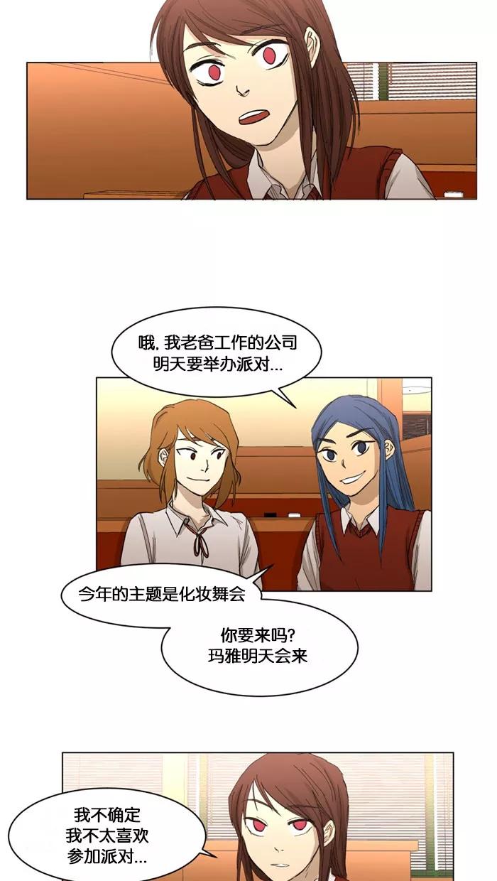 《I Love Liu》第2话 第18页