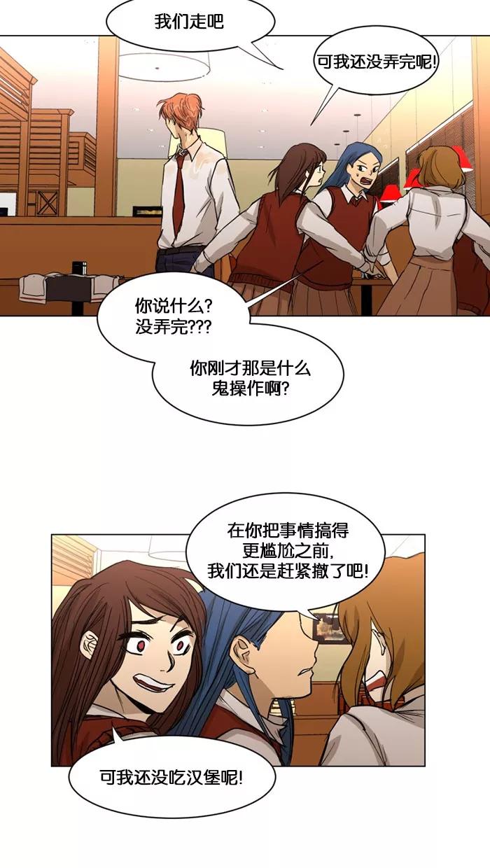 《I Love Liu》第2话 第51页
