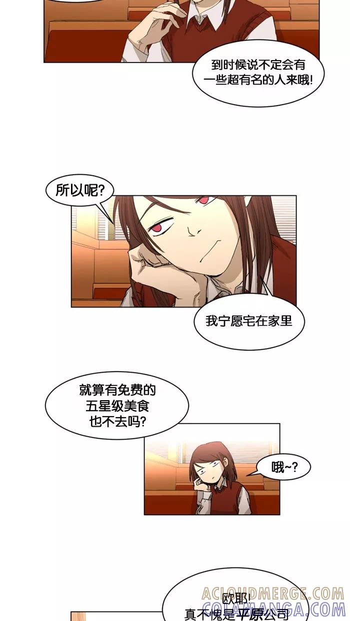 《I Love Liu》第2话 第19页