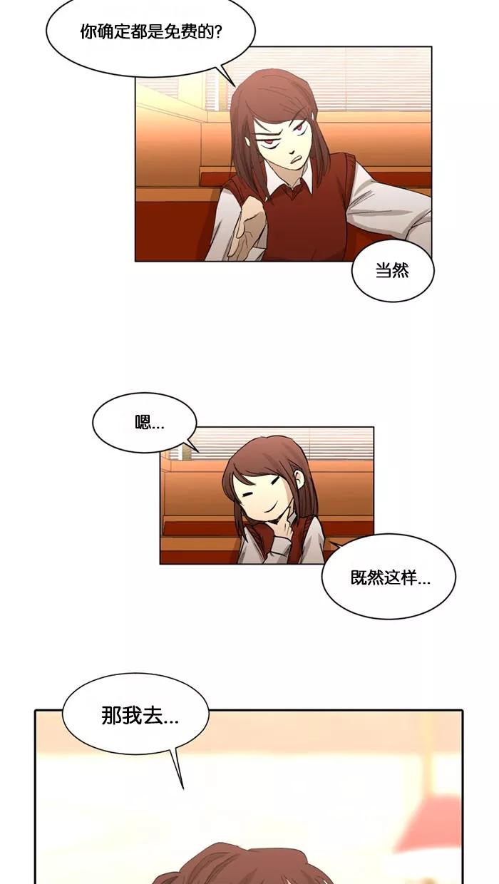 《I Love Liu》第2话 第21页
