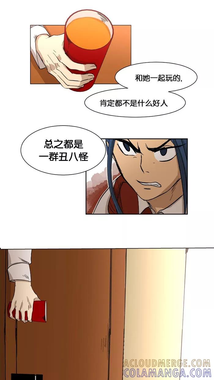 《I Love Liu》第2话 第37页